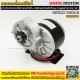 มอเตอร์ เกียร์ทด DC12V 250W 300RPM เฟืองสเตอร์ (ราคาโปรโมชั่น 1,290 บาท) - DC Brushed Motor 250W 12VDC With gear